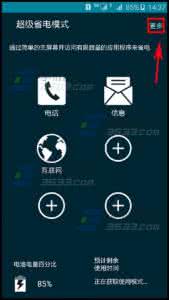三星超级省电模式 三星S6超级省电模式怎么退出