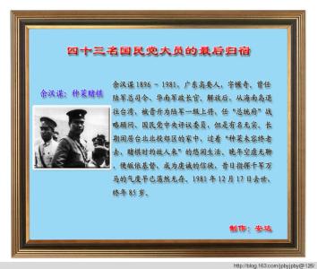 国民党接收大员 秘盘点43名国民党大员的最后归宿