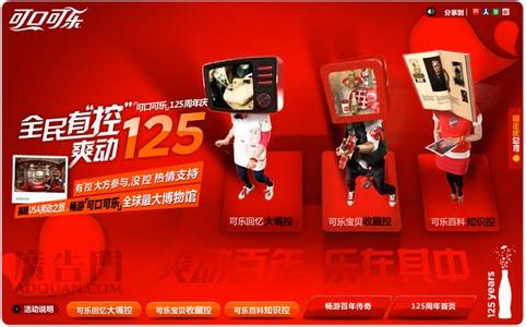 可口可乐 可口可乐 可口可乐全民Party