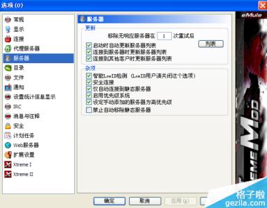 emule无法连接服务器 emule 服务器 解决eMule（电驴）无法连接服务器的方法_下载
