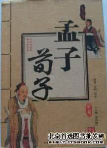孟子荀子人性论 孟子荀子人性论 揭秘荀子与孟子在人性问题上如何争锋相对的