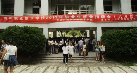 揭阳职业技术学院 揭阳职业技术学院 揭阳职业技术学院“十二五”专业建_揭阳职业技术学院