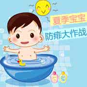如何预防痱子 夏季炎热来袭，宝宝防痱大作战