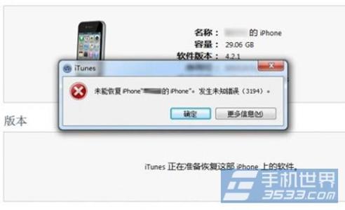 苹果刷机错误代码3194 苹果错误代码3194怎么解决