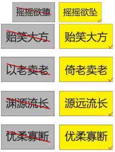 小学语文易错字大全 小学语文：105个必考、易错成语汇总，附2000个成语接龙！