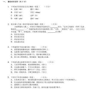 高思数学一年级 第四届高思杯一年级综合素质测评(语文)