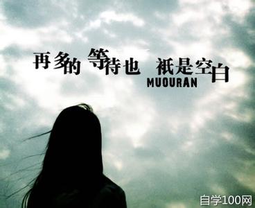 爱一个人很难 爱一个人容易，放弃却很难