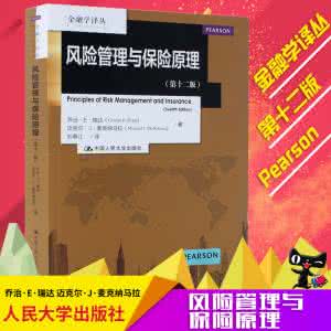 瑞达 Rejda 保险教材英文练习题20