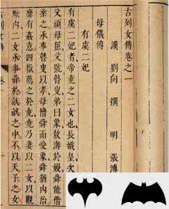 刘向列女传原文及翻译 西汉刘向编撰过专写给妇女的列女传吗?