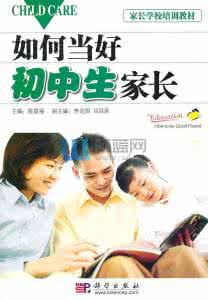 如何当好父母 如何当好父母 ?
