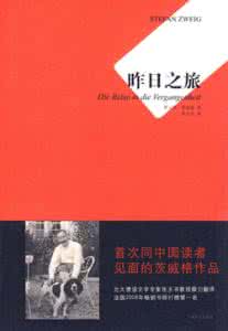 茨威格 茨威格 因为深爱茨威格