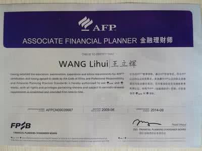 afp金融理财师 afp金融理财师 AFP金融理财师再教育考核题及参考答案