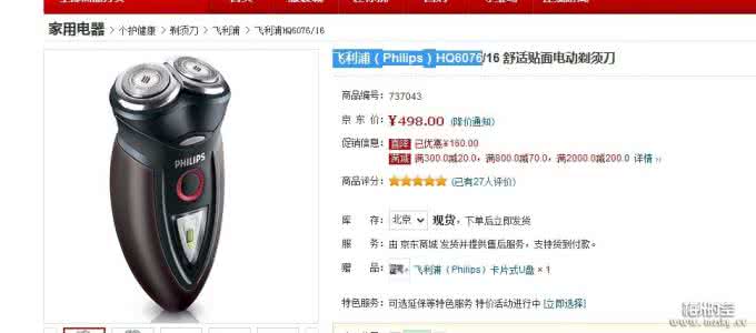 飞利浦剃须刀价格 飞利浦剃须刀价格表 剃须刀价格是多少