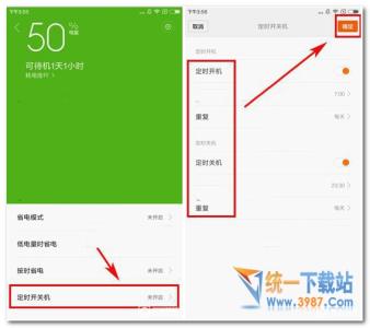 小米定时开关机设置 小米Max设置定时开关机