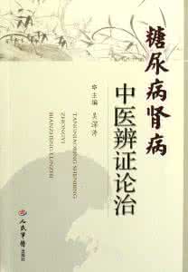 治糖尿病最佳方法 治糖尿病 中医辨证方
