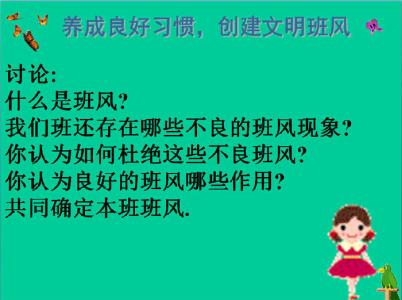 挑战不良班风教育形式 挑战不良班风