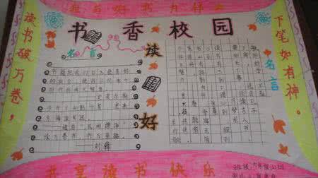 读书节的手抄报的内容 读书节手抄报内容