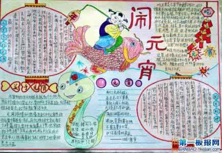 闹元宵手抄报 2015闹元宵手抄报图片