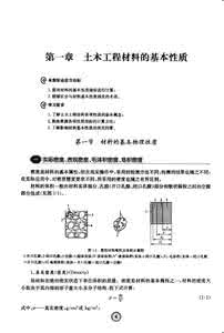 土木工程材料苏达根 土木工程材料 苏达根 山科土木工程材料课后题答案(苏达根主编版)