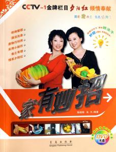 家有妙招 家有妙招集锦