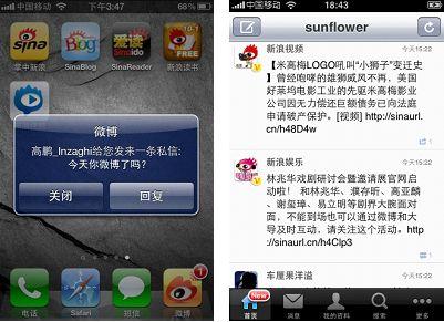 新浪微博客户端 新浪微博iPhone客户端如何添加、退出、删除、切换帐号?
