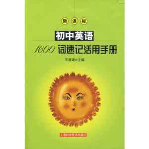 初中英语新课标解读 初中英语新课标 初中英语《新课标》解读_初中英语新课标