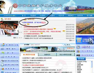12306抢票攻略 12306网站抢票攻略大全
