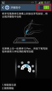 浮窗指令 Galaxy Note3如何开启S Pen浮窗指令