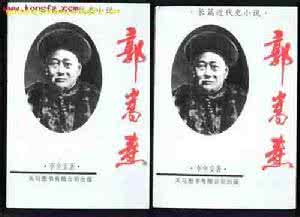 零崎人识的人间关系 郭嵩焘定识人间有此人是什么意思 郭嵩焘定识人间有此人