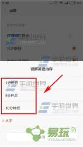 红米note3清理内存 红米note2怎么锁屏清理内存?