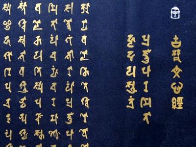 梵文佛经 “一瞬”一词出自梵文佛经:大约相当于0.36秒