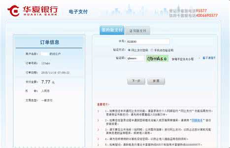 华夏银行签约网上支付 华夏银行签约网上支付 什么是签约网上支付？