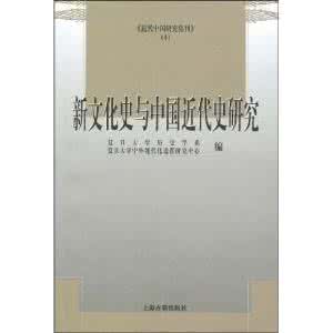 国外中国近代史研究 《国外中国近代史研究》（16辑）