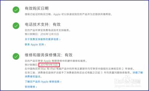 iphone7激活时间查询 iphone7激活时间怎么查?