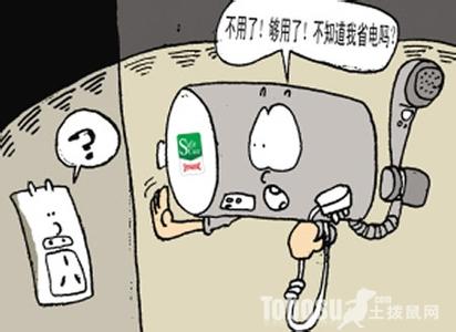 最省电的电热水器 冬季电热水器使用须知:频繁断电不省电