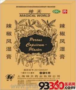 治风湿的膏药 武当道医膏药方治风湿痹症