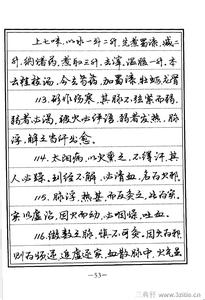 中医经典钢笔字帖 苏德生中医经典钢笔字帖《伤寒论》