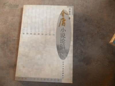 金庸群侠传x性别mod 论金庸小说中的性别修辞