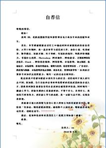 自荐信是什么 什么是自荐信?