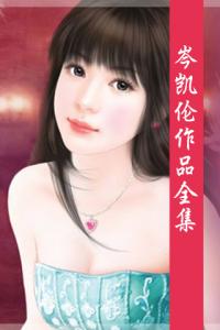 港台全本免费言情大全 论港台言情小说_港台言情