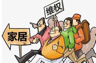 抱歉我们很难确定 为什么我们很难为家居维权?家居该如何维权?