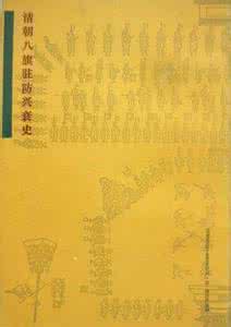 太平天国兴亡史 满清兴亡史