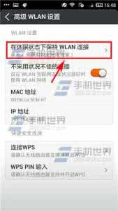 手机黑屏后wifi就断了 小米2S黑屏后WIFI断了怎么办