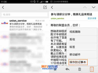 记事本没保存怎么恢复 手机QQ邮箱邮件如何保存到记事本?