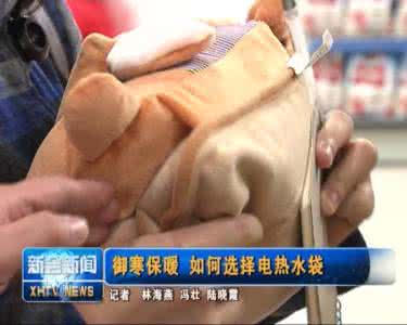 网店召回热水袋 如何挑选电热水袋