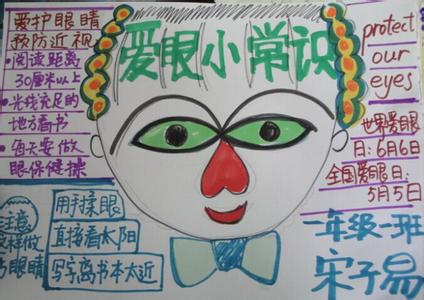 爱眼护眼小常识 有关爱眼护眼小知识 爱眼护眼的小常识