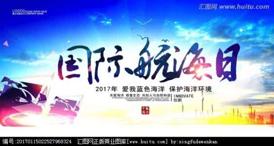国际航海日 国际航海日是几月几日