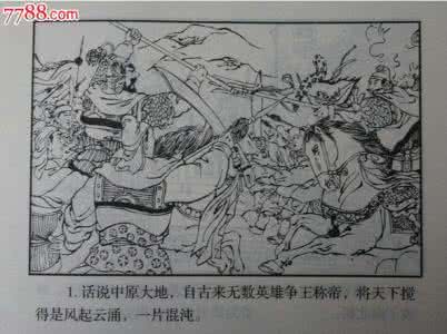 隋唐演义 《隋唐演义》(60册)