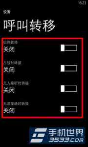 诺基亚设置呼叫转移 诺基亚1520呼叫转移如何设置