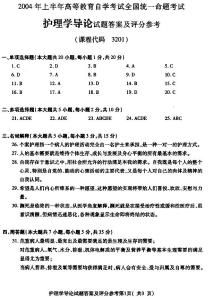 护理学基础复习试题及答案——冷、热疗法